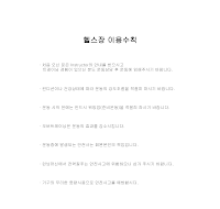 헬스장 이용수칙 헬스장 이용수칙